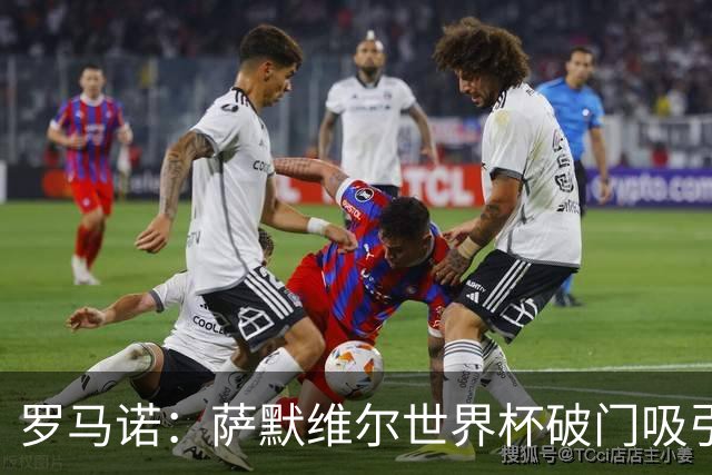 罗马诺：萨默维尔世界杯破门吸引多家豪门关注，曼联已询价